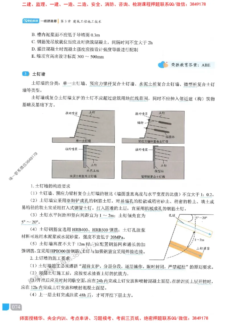 25一建建筑-李嘉欣-精讲伴侣（讲义合集）_2026年一级建造师_2026年一建建筑_2025年一建建筑SVIP_01-精华文档✿电子教材✿历年真题_54-建筑《RS精讲伴侣》李嘉欣推荐