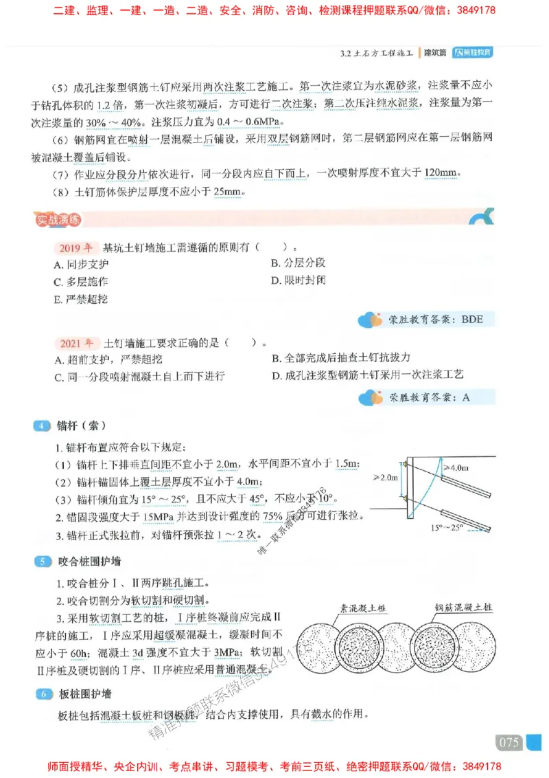 25一建建筑-李嘉欣-精讲伴侣（讲义合集）_2026年一级建造师_2026年一建建筑_2025年一建建筑SVIP_01-精华文档✿电子教材✿历年真题_54-建筑《RS精讲伴侣》李嘉欣推荐