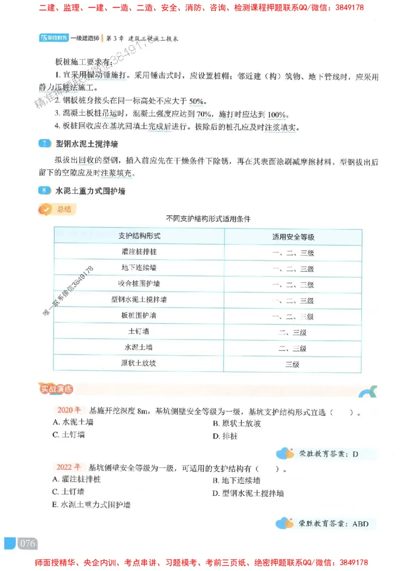 25一建建筑-李嘉欣-精讲伴侣（讲义合集）_2026年一级建造师_2026年一建建筑_2025年一建建筑SVIP_01-精华文档✿电子教材✿历年真题_54-建筑《RS精讲伴侣》李嘉欣推荐