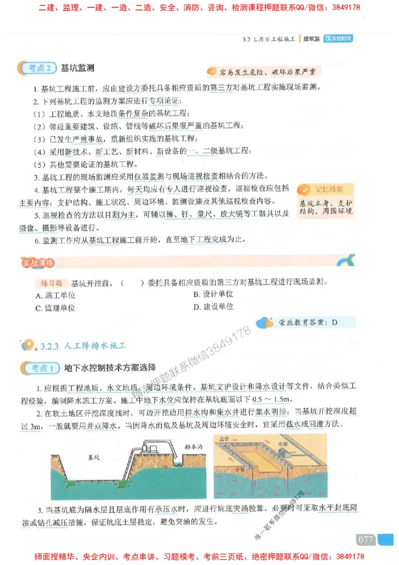 25一建建筑-李嘉欣-精讲伴侣（讲义合集）_2026年一级建造师_2026年一建建筑_2025年一建建筑SVIP_01-精华文档✿电子教材✿历年真题_54-建筑《RS精讲伴侣》李嘉欣推荐