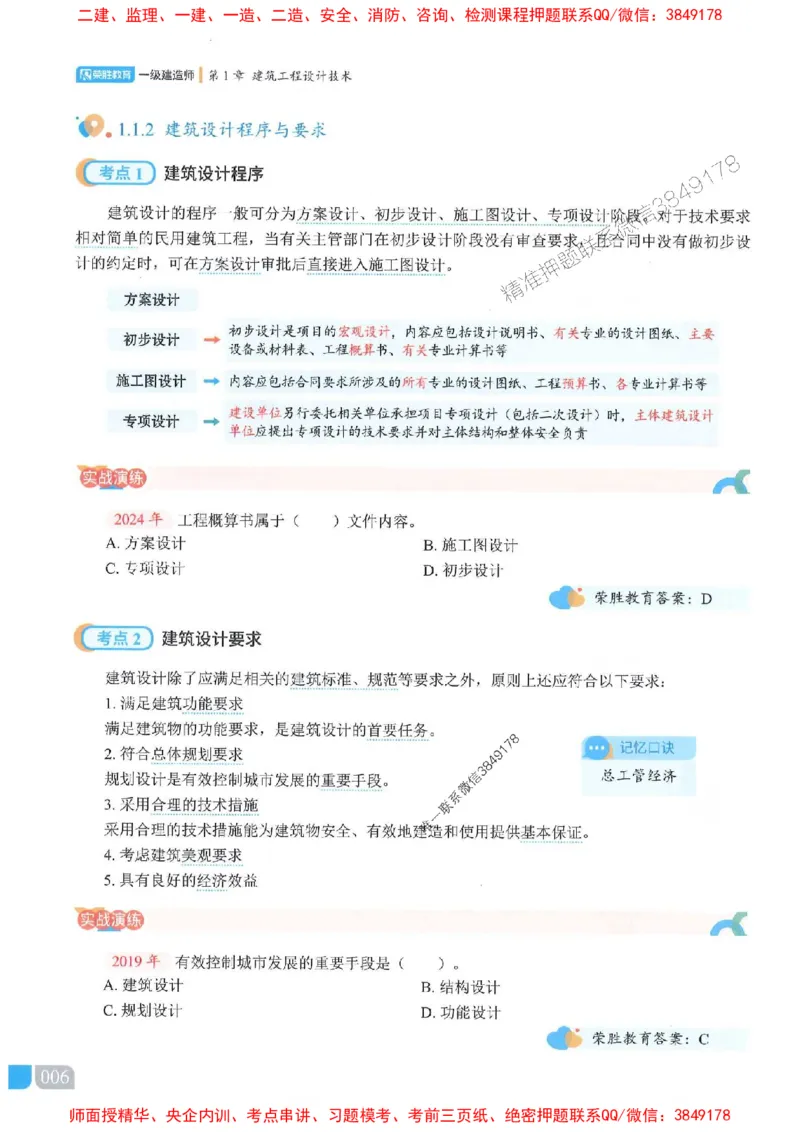 25一建建筑-李嘉欣-精讲伴侣（讲义合集）_2026年一级建造师_2026年一建建筑_2025年一建建筑SVIP_01-精华文档✿电子教材✿历年真题_54-建筑《RS精讲伴侣》李嘉欣推荐