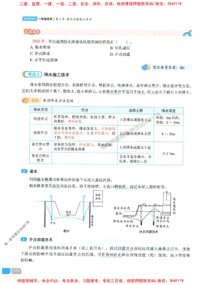 25一建建筑-李嘉欣-精讲伴侣（讲义合集）_2026年一级建造师_2026年一建建筑_2025年一建建筑SVIP_01-精华文档✿电子教材✿历年真题_54-建筑《RS精讲伴侣》李嘉欣推荐