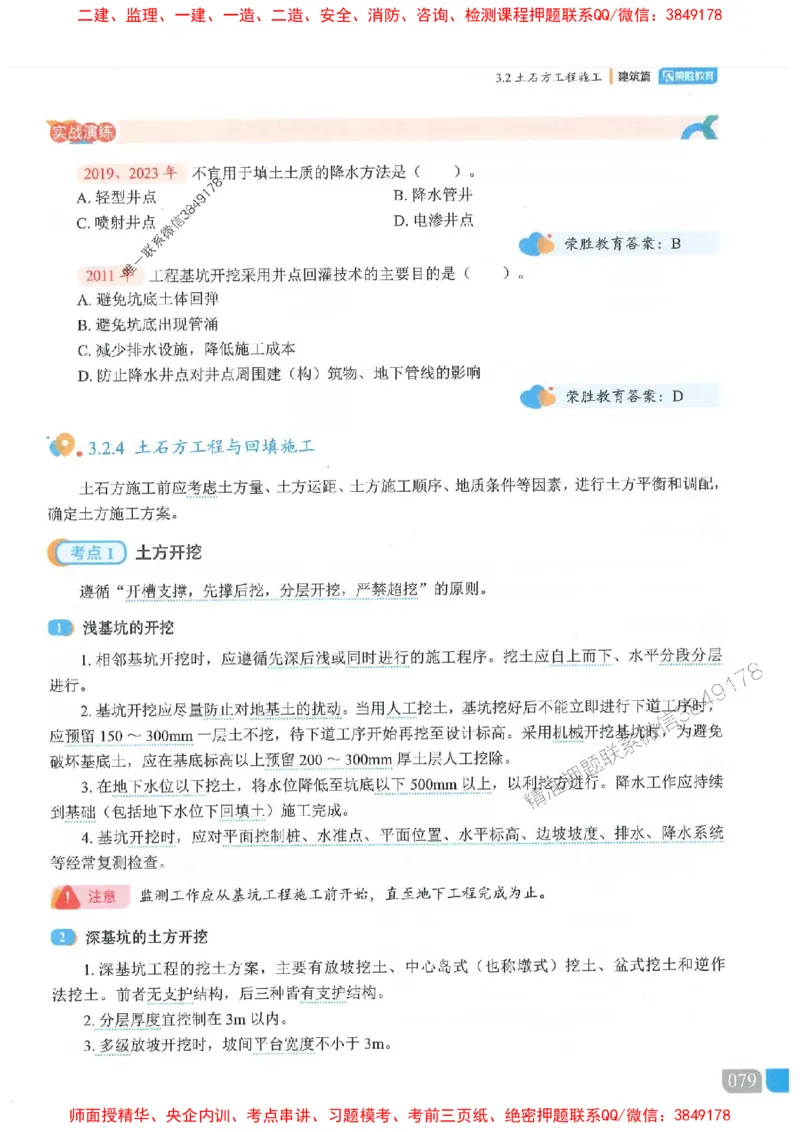 25一建建筑-李嘉欣-精讲伴侣（讲义合集）_2026年一级建造师_2026年一建建筑_2025年一建建筑SVIP_01-精华文档✿电子教材✿历年真题_54-建筑《RS精讲伴侣》李嘉欣推荐