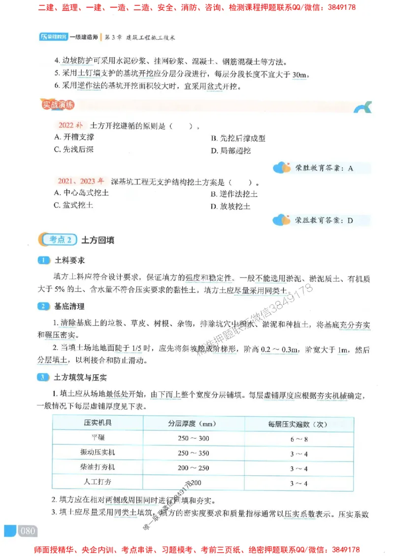 25一建建筑-李嘉欣-精讲伴侣（讲义合集）_2026年一级建造师_2026年一建建筑_2025年一建建筑SVIP_01-精华文档✿电子教材✿历年真题_54-建筑《RS精讲伴侣》李嘉欣推荐