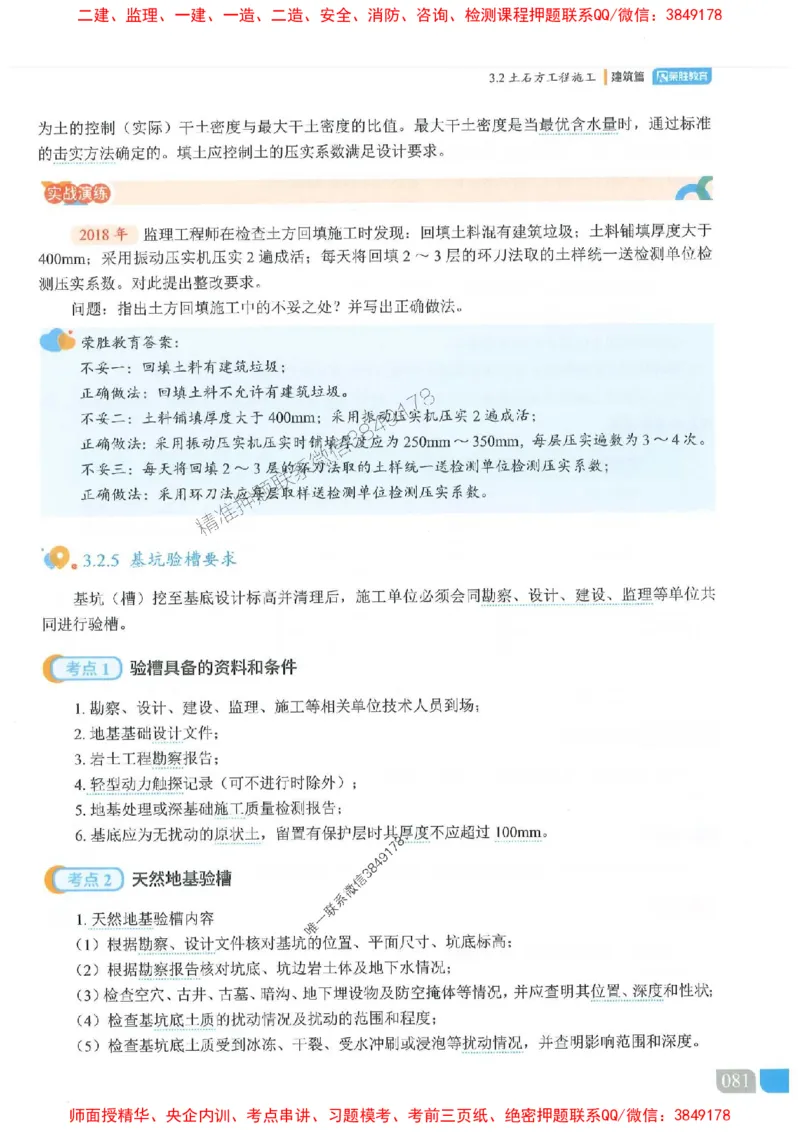 25一建建筑-李嘉欣-精讲伴侣（讲义合集）_2026年一级建造师_2026年一建建筑_2025年一建建筑SVIP_01-精华文档✿电子教材✿历年真题_54-建筑《RS精讲伴侣》李嘉欣推荐