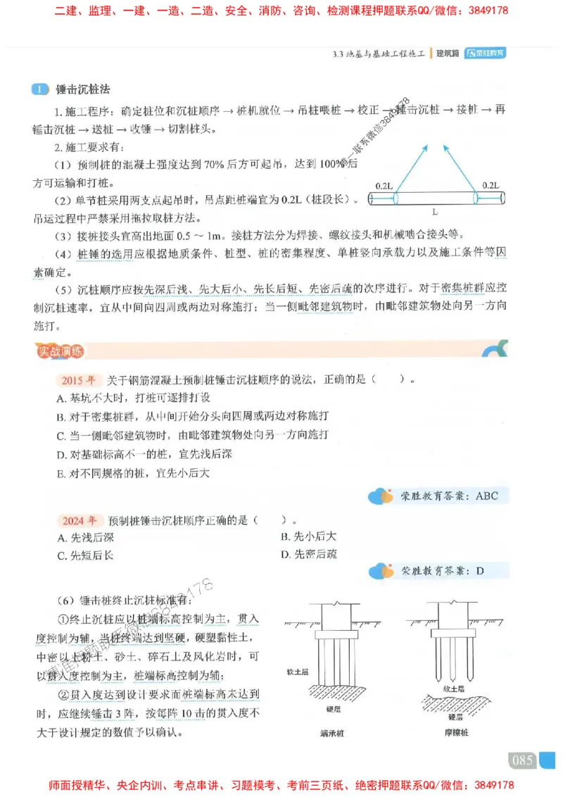 25一建建筑-李嘉欣-精讲伴侣（讲义合集）_2026年一级建造师_2026年一建建筑_2025年一建建筑SVIP_01-精华文档✿电子教材✿历年真题_54-建筑《RS精讲伴侣》李嘉欣推荐