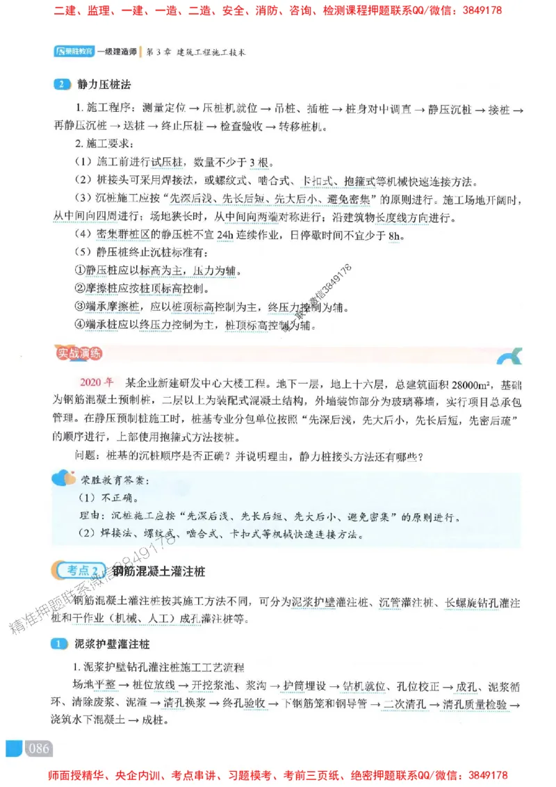 25一建建筑-李嘉欣-精讲伴侣（讲义合集）_2026年一级建造师_2026年一建建筑_2025年一建建筑SVIP_01-精华文档✿电子教材✿历年真题_54-建筑《RS精讲伴侣》李嘉欣推荐