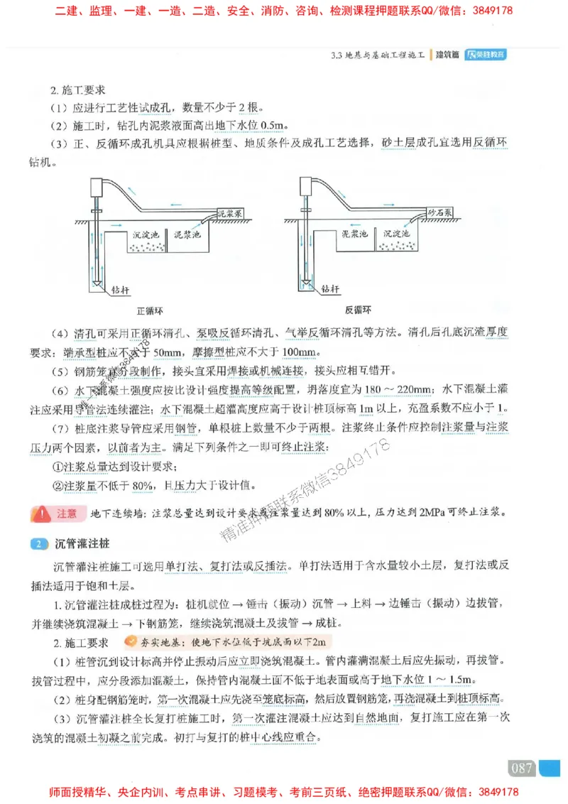 25一建建筑-李嘉欣-精讲伴侣（讲义合集）_2026年一级建造师_2026年一建建筑_2025年一建建筑SVIP_01-精华文档✿电子教材✿历年真题_54-建筑《RS精讲伴侣》李嘉欣推荐