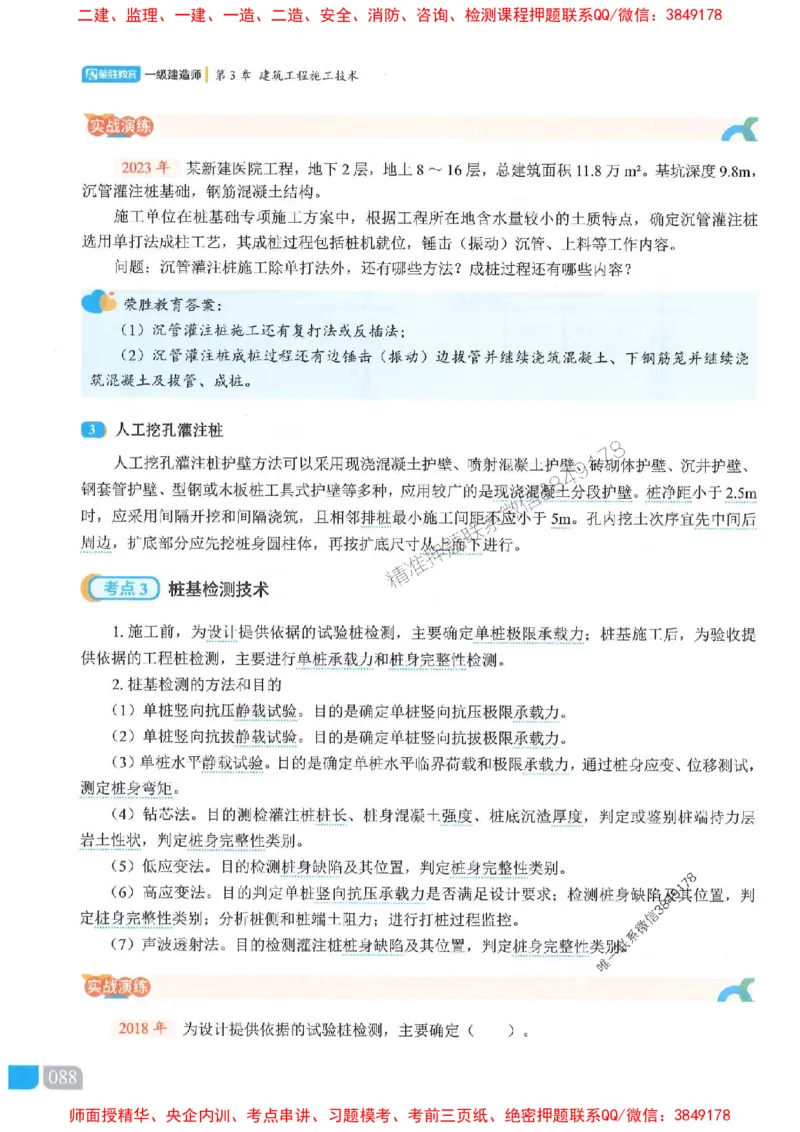 25一建建筑-李嘉欣-精讲伴侣（讲义合集）_2026年一级建造师_2026年一建建筑_2025年一建建筑SVIP_01-精华文档✿电子教材✿历年真题_54-建筑《RS精讲伴侣》李嘉欣推荐