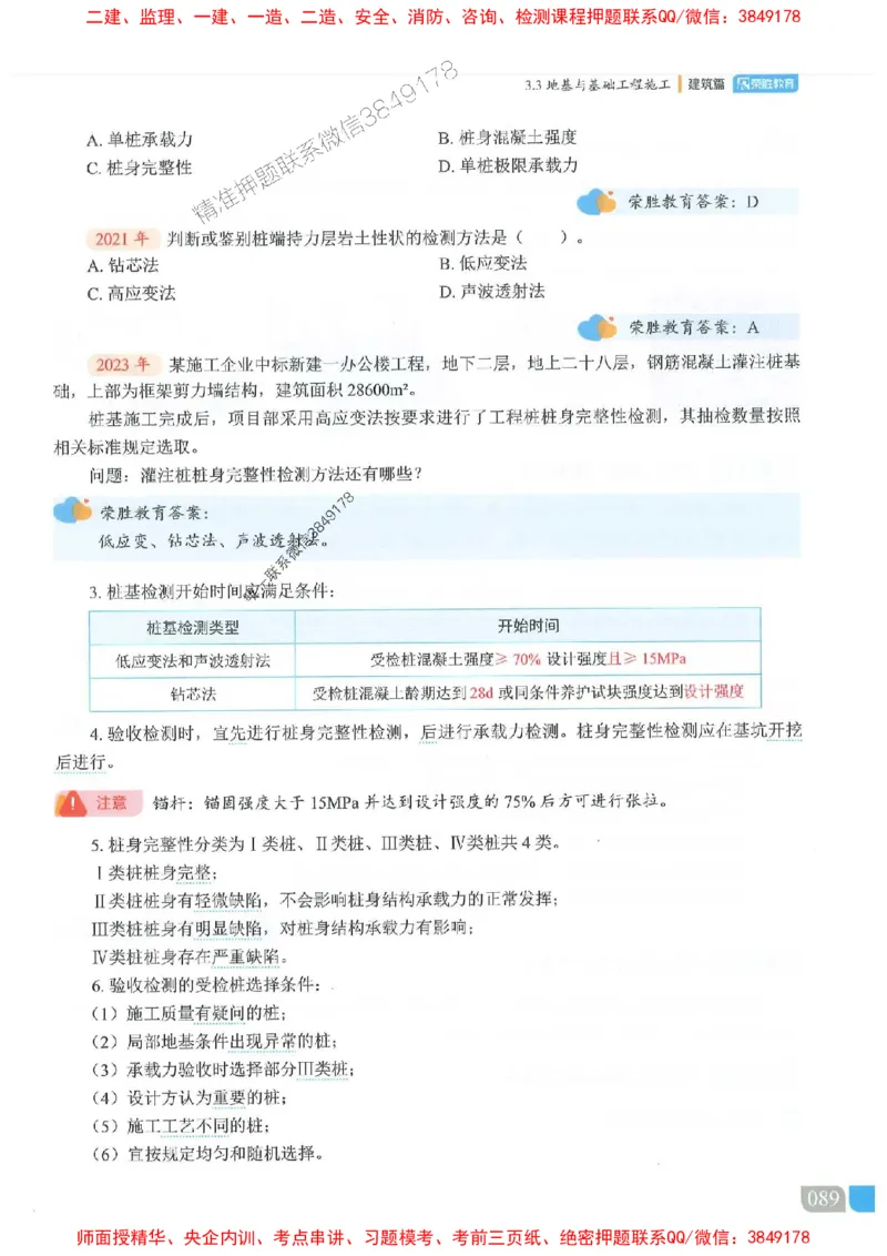 25一建建筑-李嘉欣-精讲伴侣（讲义合集）_2026年一级建造师_2026年一建建筑_2025年一建建筑SVIP_01-精华文档✿电子教材✿历年真题_54-建筑《RS精讲伴侣》李嘉欣推荐