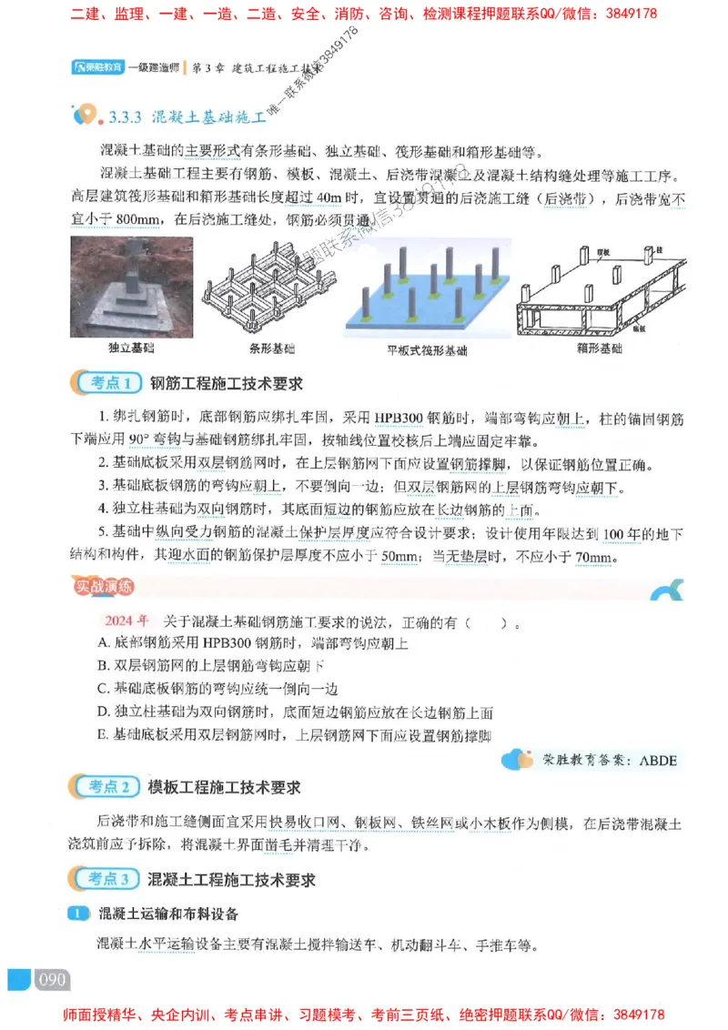 25一建建筑-李嘉欣-精讲伴侣（讲义合集）_2026年一级建造师_2026年一建建筑_2025年一建建筑SVIP_01-精华文档✿电子教材✿历年真题_54-建筑《RS精讲伴侣》李嘉欣推荐