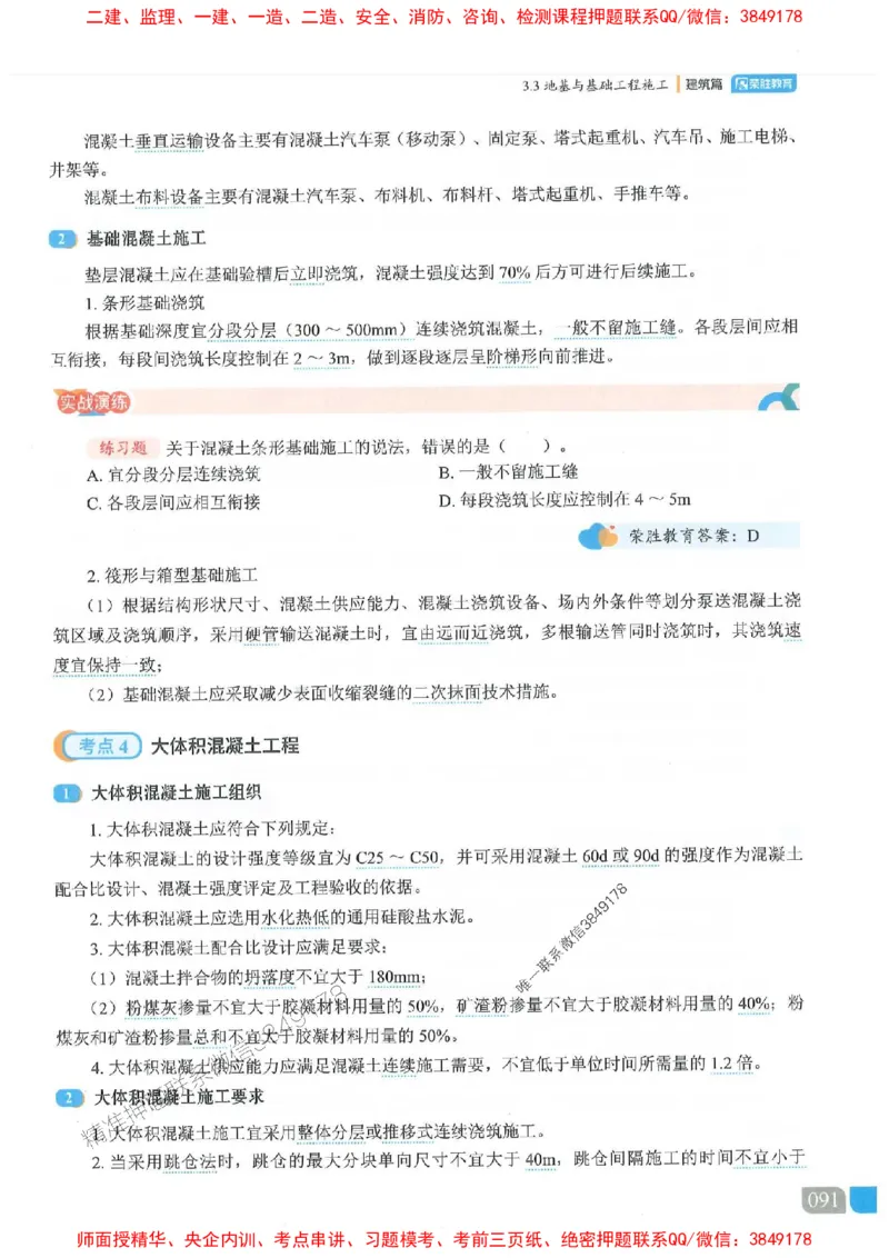 25一建建筑-李嘉欣-精讲伴侣（讲义合集）_2026年一级建造师_2026年一建建筑_2025年一建建筑SVIP_01-精华文档✿电子教材✿历年真题_54-建筑《RS精讲伴侣》李嘉欣推荐