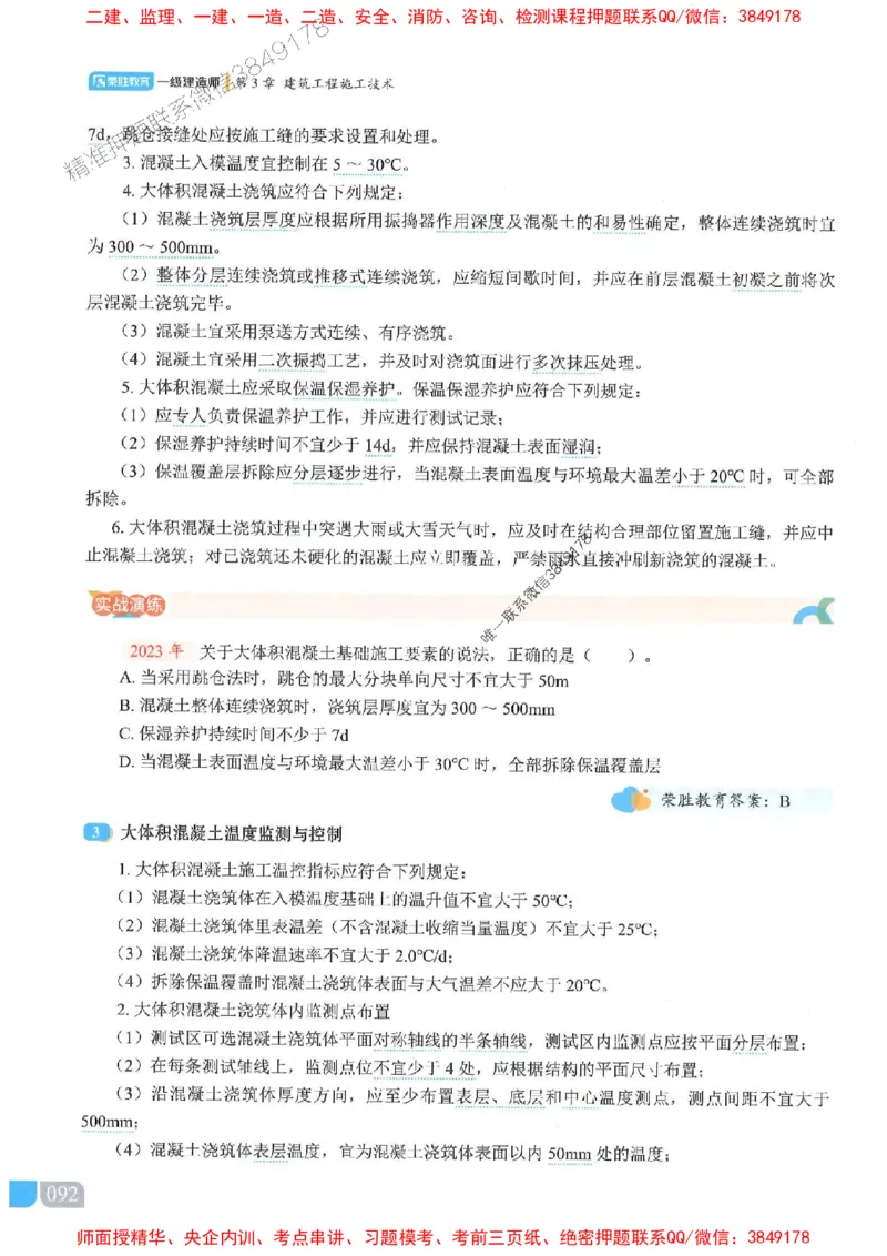 25一建建筑-李嘉欣-精讲伴侣（讲义合集）_2026年一级建造师_2026年一建建筑_2025年一建建筑SVIP_01-精华文档✿电子教材✿历年真题_54-建筑《RS精讲伴侣》李嘉欣推荐
