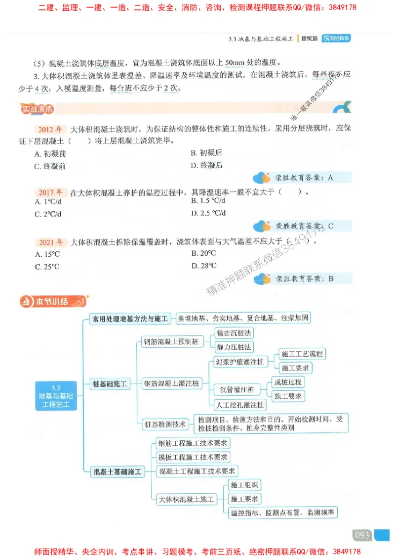 25一建建筑-李嘉欣-精讲伴侣（讲义合集）_2026年一级建造师_2026年一建建筑_2025年一建建筑SVIP_01-精华文档✿电子教材✿历年真题_54-建筑《RS精讲伴侣》李嘉欣推荐
