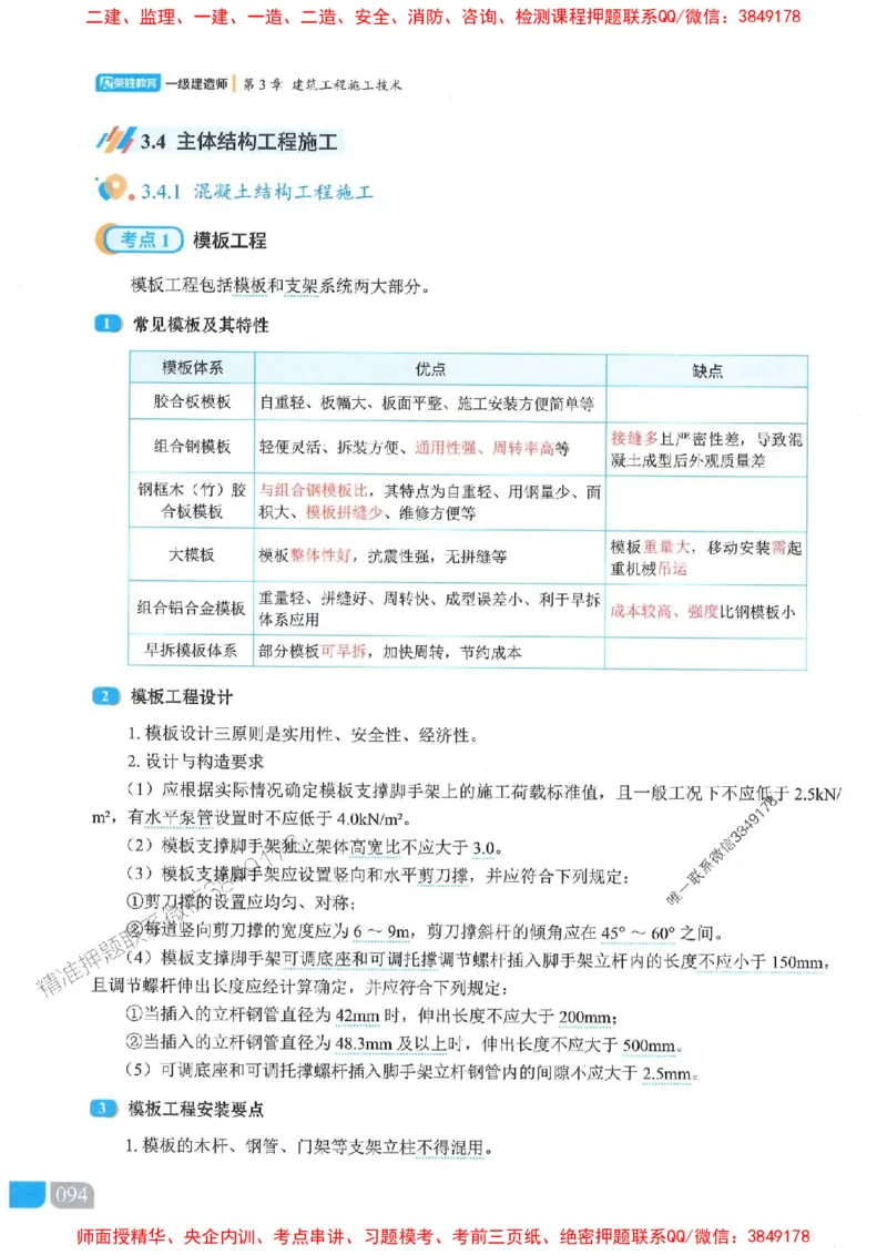 25一建建筑-李嘉欣-精讲伴侣（讲义合集）_2026年一级建造师_2026年一建建筑_2025年一建建筑SVIP_01-精华文档✿电子教材✿历年真题_54-建筑《RS精讲伴侣》李嘉欣推荐