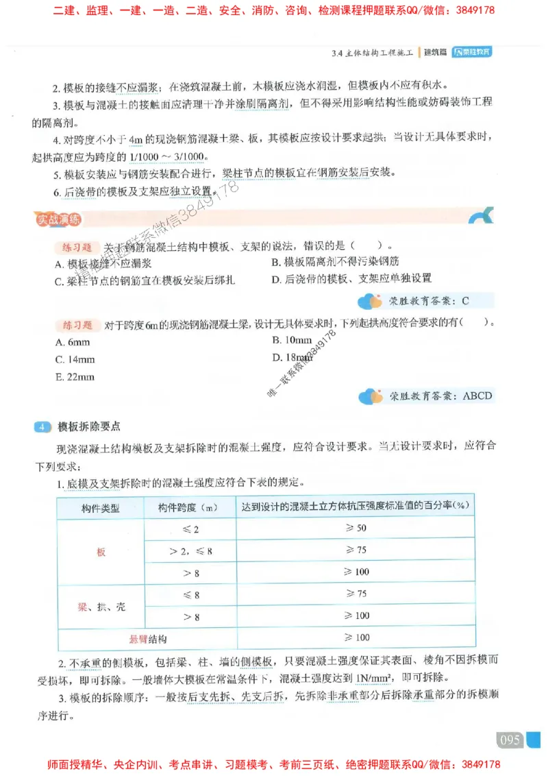25一建建筑-李嘉欣-精讲伴侣（讲义合集）_2026年一级建造师_2026年一建建筑_2025年一建建筑SVIP_01-精华文档✿电子教材✿历年真题_54-建筑《RS精讲伴侣》李嘉欣推荐
