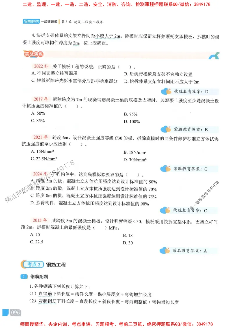 25一建建筑-李嘉欣-精讲伴侣（讲义合集）_2026年一级建造师_2026年一建建筑_2025年一建建筑SVIP_01-精华文档✿电子教材✿历年真题_54-建筑《RS精讲伴侣》李嘉欣推荐