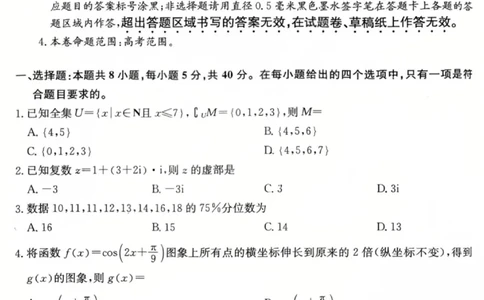 数学试卷-卓越联盟2025-2026学年高三1月质量检测（26-X-312C）(1)_2026年1月_260115山西三晋卓越联盟2025-2026学年高三1月质量检测（26-X-312C）（全科）