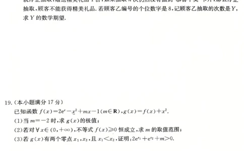 数学试卷-卓越联盟2025-2026学年高三1月质量检测（26-X-312C）(1)_2026年1月_260115山西三晋卓越联盟2025-2026学年高三1月质量检测（26-X-312C）（全科）