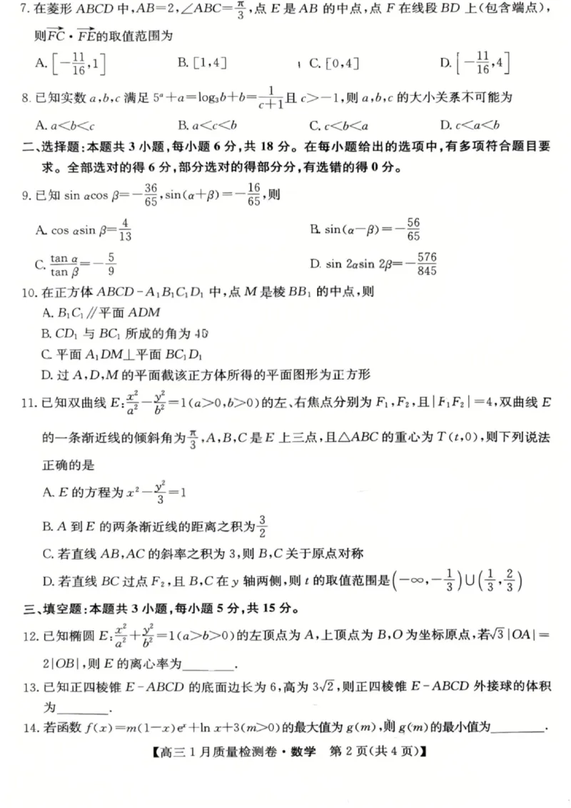数学试卷-卓越联盟2025-2026学年高三1月质量检测（26-X-312C）(1)_2026年1月_260115山西三晋卓越联盟2025-2026学年高三1月质量检测（26-X-312C）（全科）