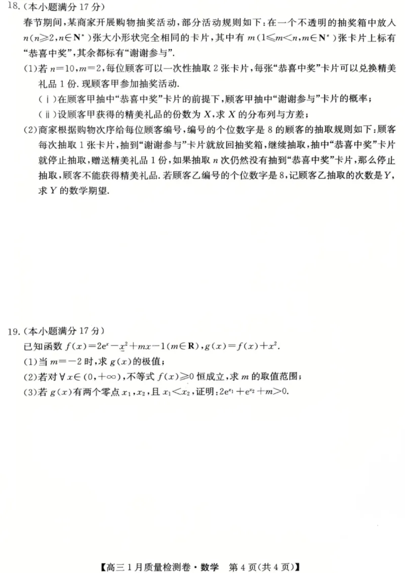 数学试卷-卓越联盟2025-2026学年高三1月质量检测（26-X-312C）(1)_2026年1月_260115山西三晋卓越联盟2025-2026学年高三1月质量检测（26-X-312C）（全科）