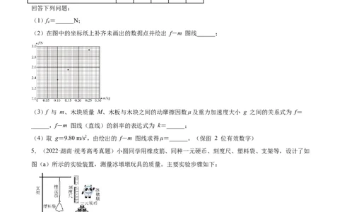 专题71实验二：力的平行四边形定则和测量动摩擦因数（原卷卷）-十年（2014-2023）高考物理真题分项汇编（全国通用）_近10年高考真题汇编（必刷）