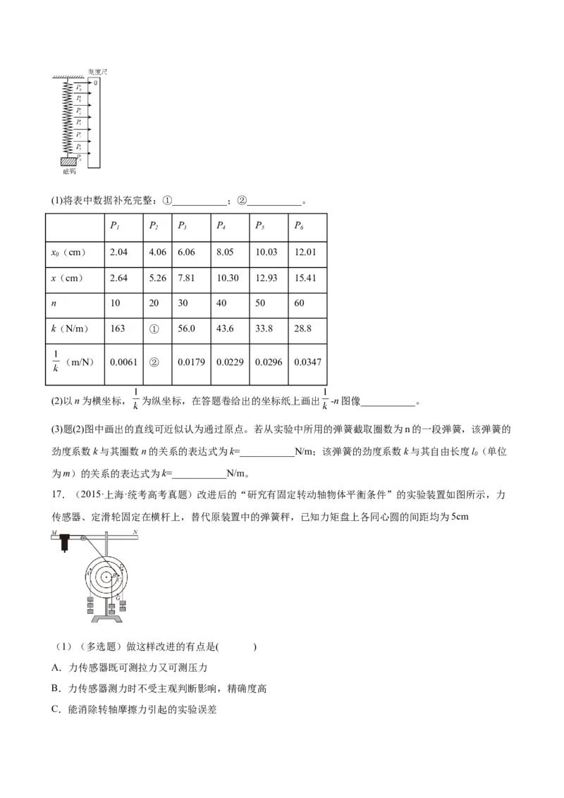专题71实验二：力的平行四边形定则和测量动摩擦因数（原卷卷）-十年（2014-2023）高考物理真题分项汇编（全国通用）_近10年高考真题汇编（必刷）