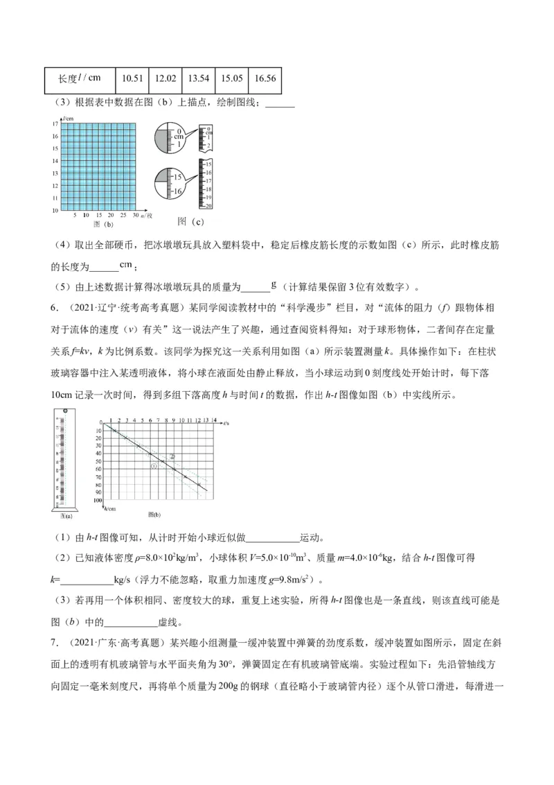 专题71实验二：力的平行四边形定则和测量动摩擦因数（原卷卷）-十年（2014-2023）高考物理真题分项汇编（全国通用）_近10年高考真题汇编（必刷）