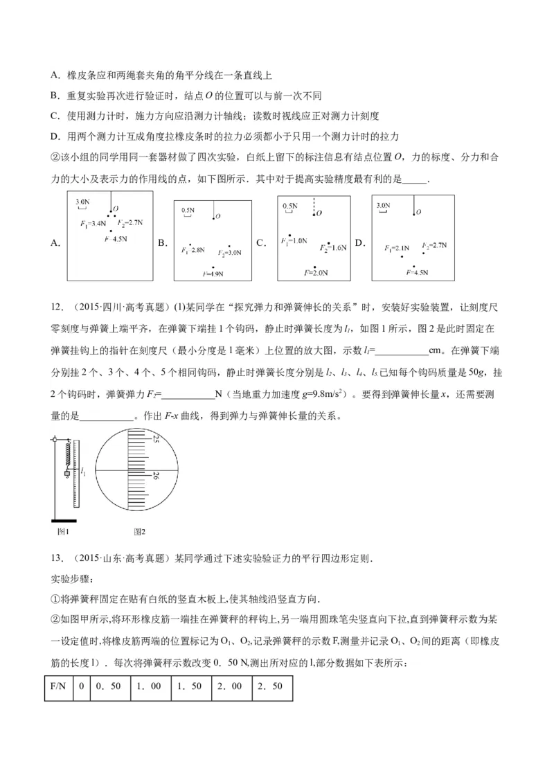 专题71实验二：力的平行四边形定则和测量动摩擦因数（原卷卷）-十年（2014-2023）高考物理真题分项汇编（全国通用）_近10年高考真题汇编（必刷）