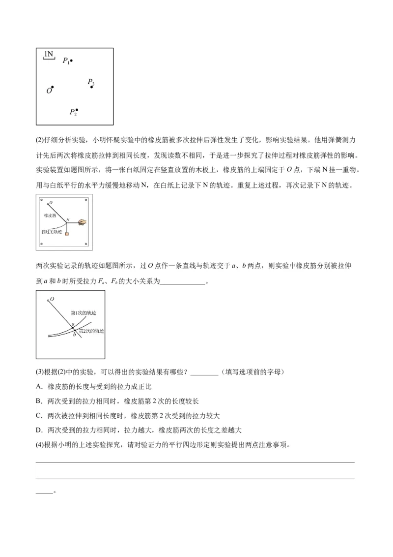 专题71实验二：力的平行四边形定则和测量动摩擦因数（原卷卷）-十年（2014-2023）高考物理真题分项汇编（全国通用）_近10年高考真题汇编（必刷）