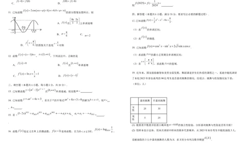 吉林省长春外国语学校2023-2024学年高三上学期9月月考试题数学(1)_2023年10月_0210月合集_2024届吉林省长春外国语学校高三上学期9月月考试题_Word