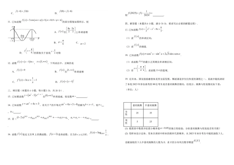 吉林省长春外国语学校2023-2024学年高三上学期9月月考试题数学(1)_2023年10月_0210月合集_2024届吉林省长春外国语学校高三上学期9月月考试题_Word