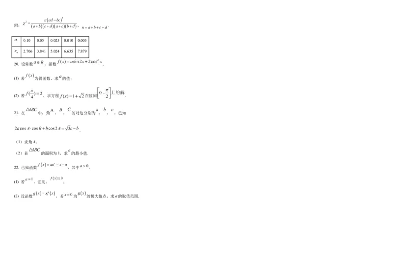 吉林省长春外国语学校2023-2024学年高三上学期9月月考试题数学(1)_2023年10月_0210月合集_2024届吉林省长春外国语学校高三上学期9月月考试题_Word