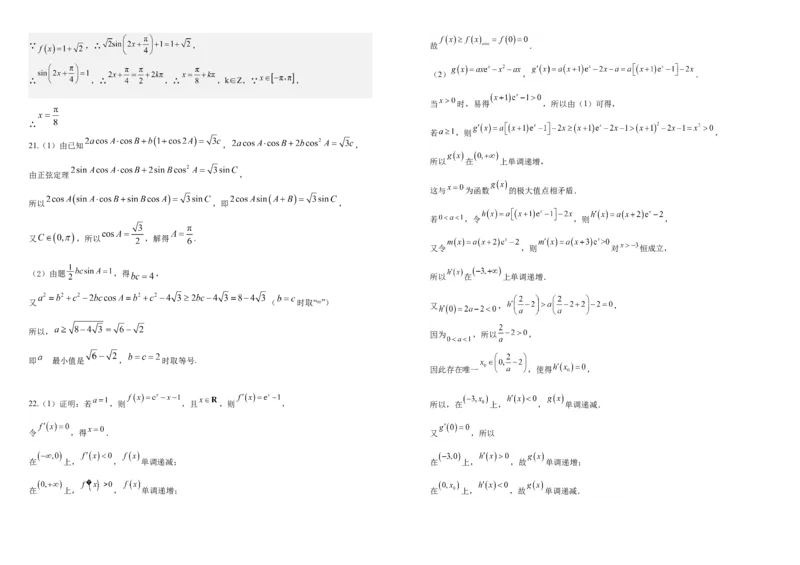 吉林省长春外国语学校2023-2024学年高三上学期9月月考试题数学(1)_2023年10月_0210月合集_2024届吉林省长春外国语学校高三上学期9月月考试题_Word