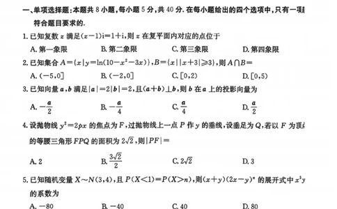 数学试卷-2026届湖南金太阳高三一月联考(1)_2026年1月_260106湖南省金太阳市、县级优质高中协作体2026届高三元月联考（全科）