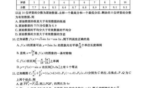 数学试卷-2026届湖南金太阳高三一月联考(1)_2026年1月_260106湖南省金太阳市、县级优质高中协作体2026届高三元月联考（全科）