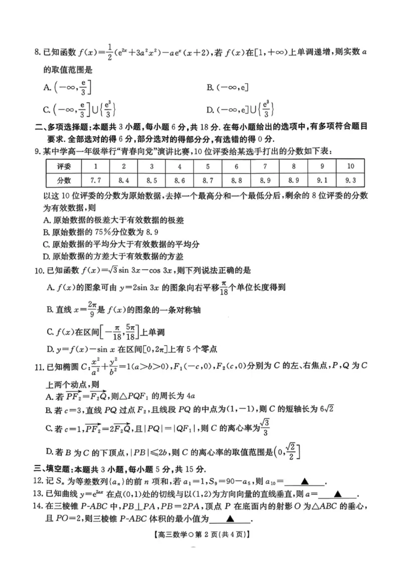 数学试卷-2026届湖南金太阳高三一月联考(1)_2026年1月_260106湖南省金太阳市、县级优质高中协作体2026届高三元月联考（全科）