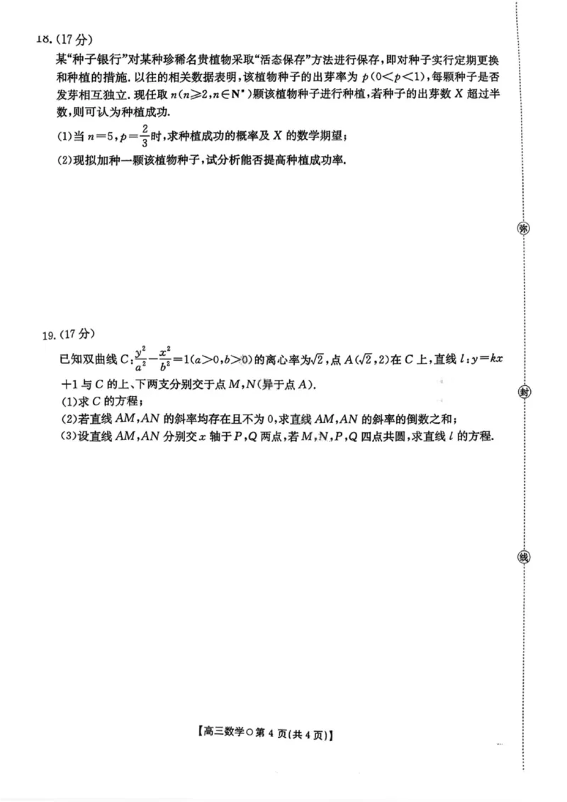 数学试卷-2026届湖南金太阳高三一月联考(1)_2026年1月_260106湖南省金太阳市、县级优质高中协作体2026届高三元月联考（全科）
