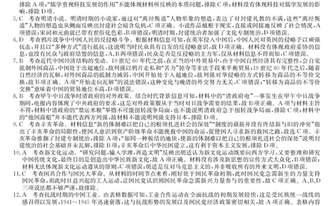 23届联盟高三摸底联考巩固卷（老教材老高考）-历史答案_2023年7月_01每日更新_25号_2023届九师联盟高三上学期摸底联考（质量巩固卷）