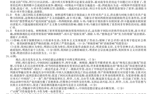 23届联盟高三摸底联考巩固卷（老教材老高考）-历史答案_2023年7月_01每日更新_25号_2023届九师联盟高三上学期摸底联考（质量巩固卷）