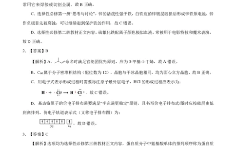 高三化学-2026届第一次测评-答案与解析_2025年8月_250823圆创教育&middot;湖北省高中名校联盟2026届高三第一次联合测评（全科）