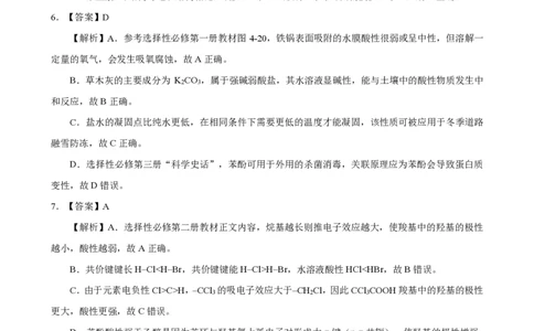 高三化学-2026届第一次测评-答案与解析_2025年8月_250823圆创教育&middot;湖北省高中名校联盟2026届高三第一次联合测评（全科）