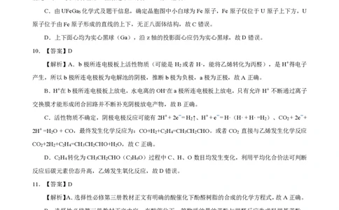 高三化学-2026届第一次测评-答案与解析_2025年8月_250823圆创教育&middot;湖北省高中名校联盟2026届高三第一次联合测评（全科）