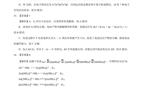 高三化学-2026届第一次测评-答案与解析_2025年8月_250823圆创教育&middot;湖北省高中名校联盟2026届高三第一次联合测评（全科）