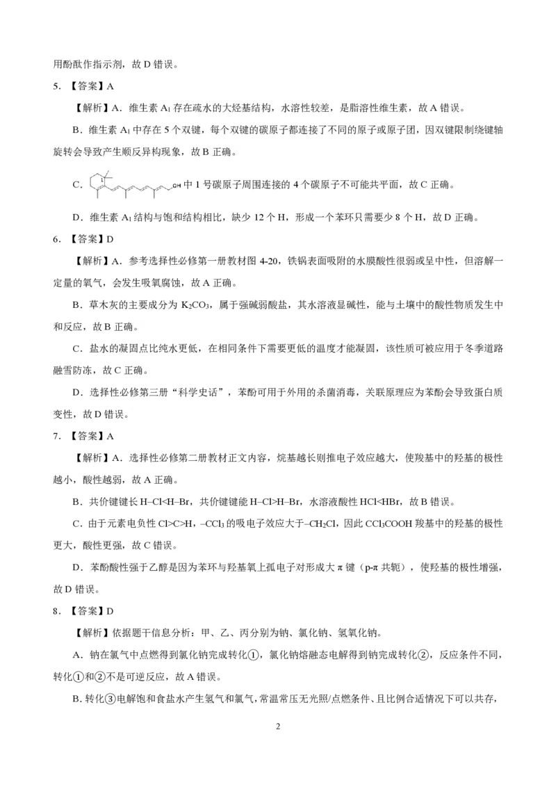 高三化学-2026届第一次测评-答案与解析_2025年8月_250823圆创教育&middot;湖北省高中名校联盟2026届高三第一次联合测评（全科）