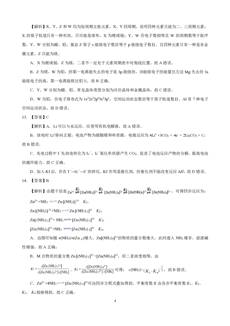 高三化学-2026届第一次测评-答案与解析_2025年8月_250823圆创教育&middot;湖北省高中名校联盟2026届高三第一次联合测评（全科）