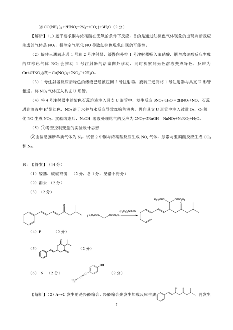 高三化学-2026届第一次测评-答案与解析_2025年8月_250823圆创教育&middot;湖北省高中名校联盟2026届高三第一次联合测评（全科）