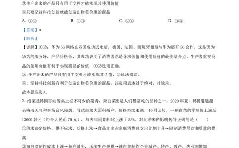 四川省泸州市泸县五中2023-2024学年高三上学期开学检测文综政治解析(1)_2023年9月_029月合集_2024届四川省泸县五中高三上学期开学考