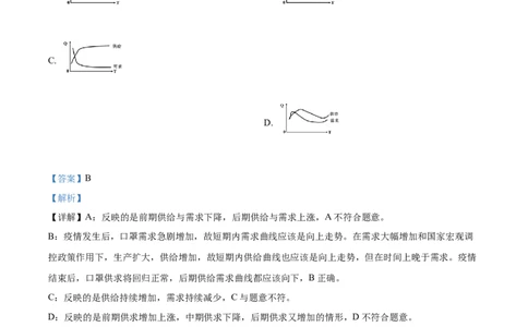 四川省泸州市泸县五中2023-2024学年高三上学期开学检测文综政治解析(1)_2023年9月_029月合集_2024届四川省泸县五中高三上学期开学考