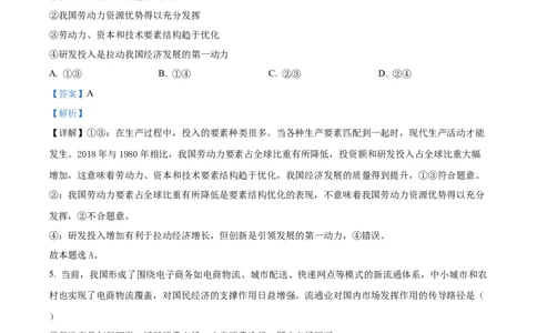 四川省泸州市泸县五中2023-2024学年高三上学期开学检测文综政治解析(1)_2023年9月_029月合集_2024届四川省泸县五中高三上学期开学考